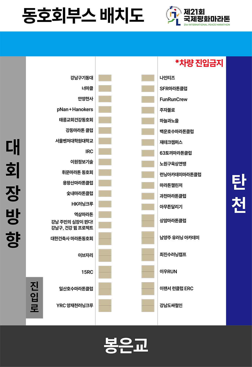 동호회부스 배치도